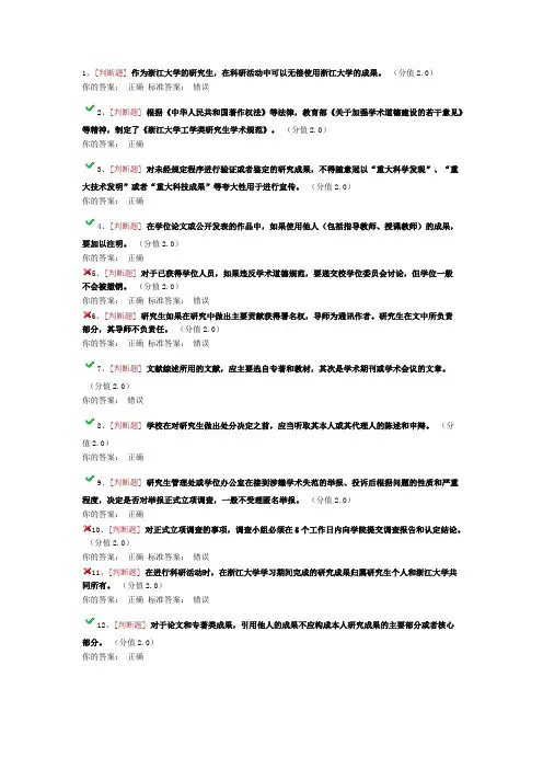 浙大研究生学术规范网上考试答案2【精选】