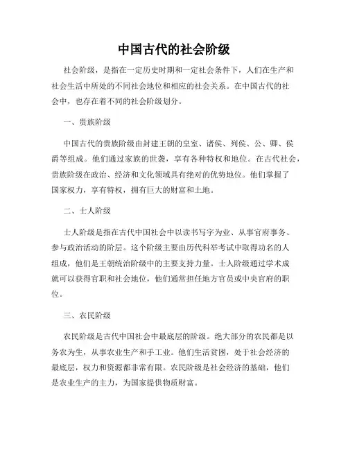 中国古代的社会阶级