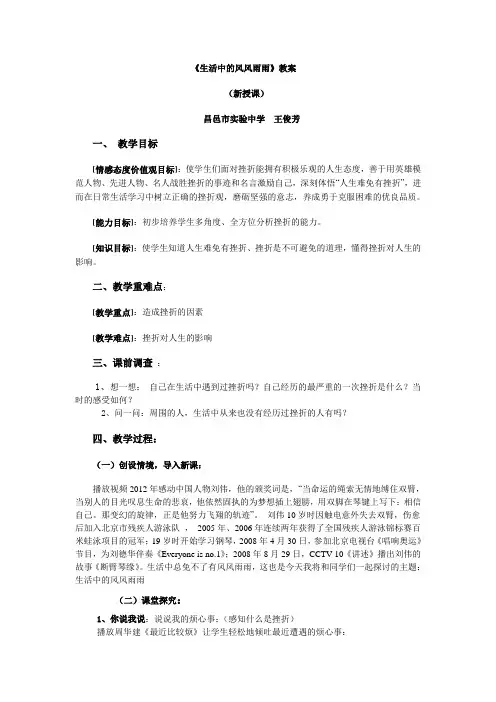 《生活中的风风雨雨》教案