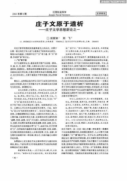 庄子文原于道析-庄子文学思想新论之一