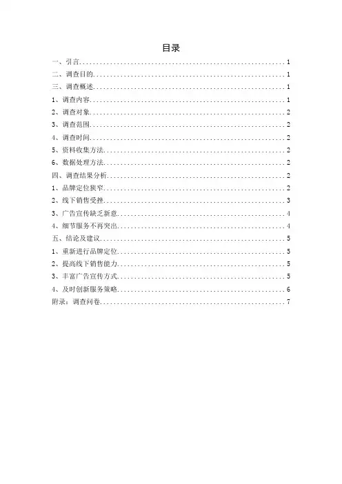 三只松鼠营销策略调查报告