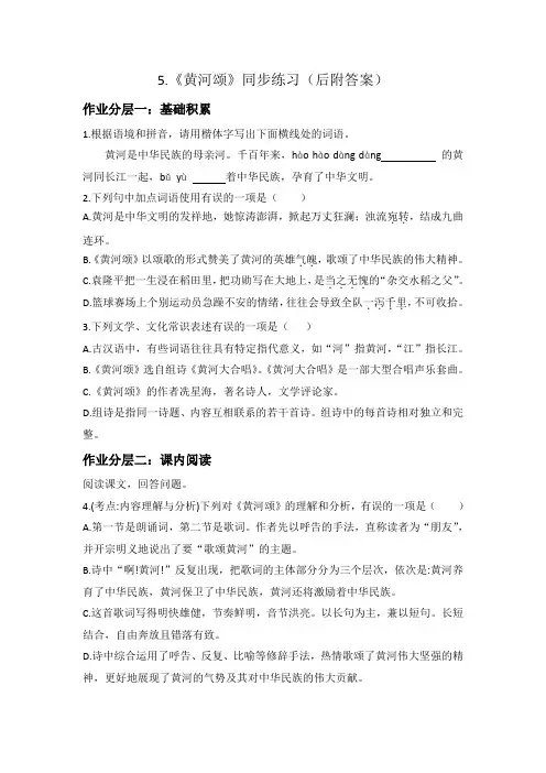 第5课《黄河颂》同步练习2022-2023学年度部编委语文七年级下册