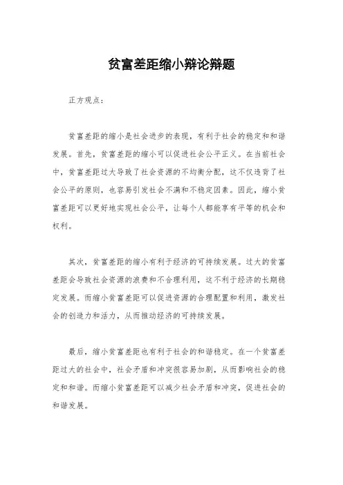 贫富差距缩小辩论辩题