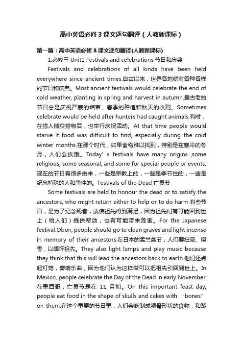高中英语必修3课文逐句翻译（人教新课标）