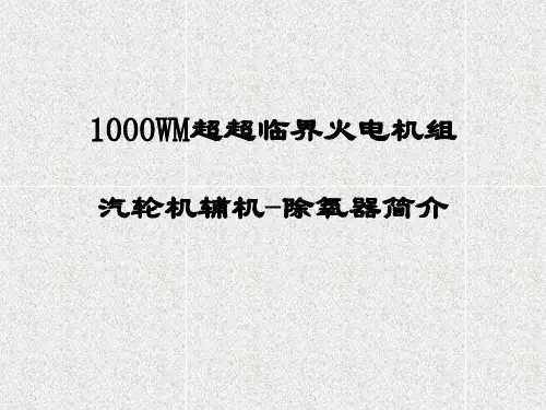 除氧器简介