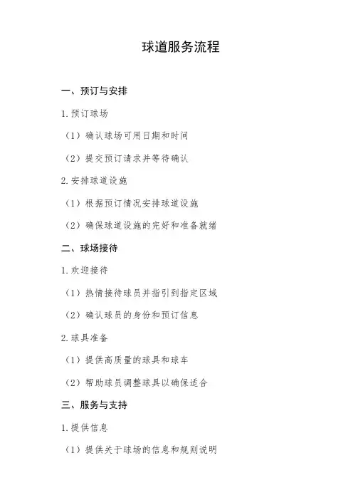 球道服务流程