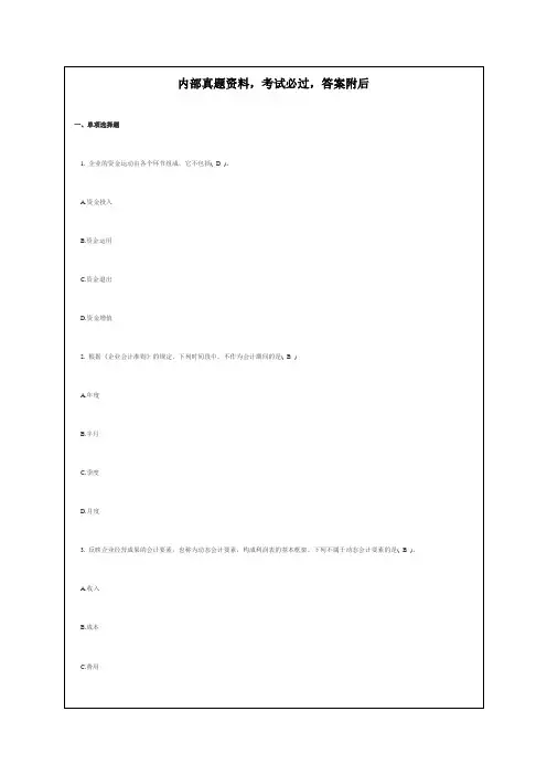 浙江会计从业资格考试《会计基础》试题及答案