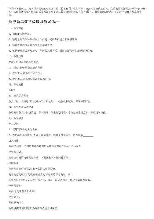 高二数学必修四教案(优秀6篇)