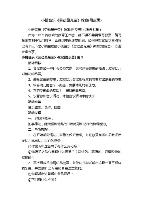 小班音乐《劳动最光荣》教案（附反思）（精选5篇）