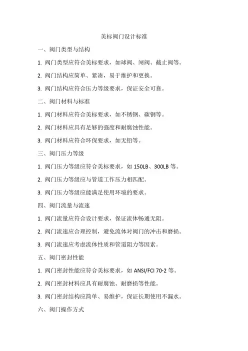 美标阀门设计标准