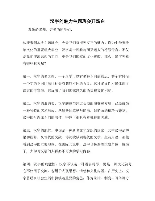 汉字的魅力主题班会开场白