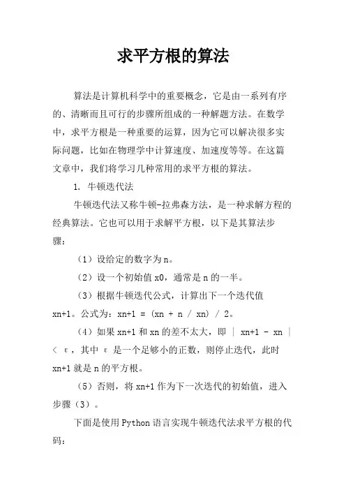 求平方根的算法