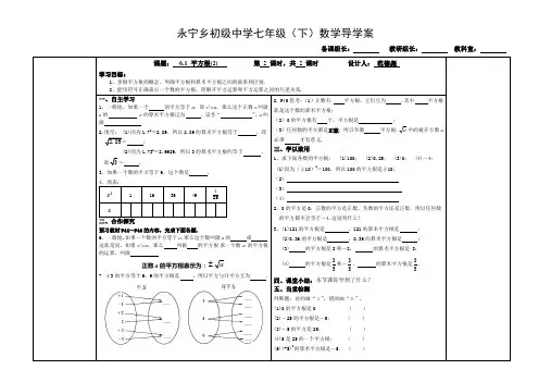 6.1 平方根(2)