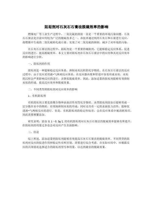 阻垢剂对石灰石石膏法脱硫效率的影响