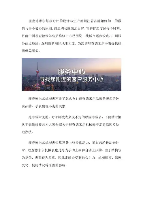 深圳理查德米尔售后维修