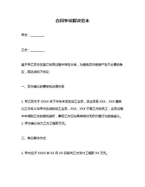 合同争议解决范本