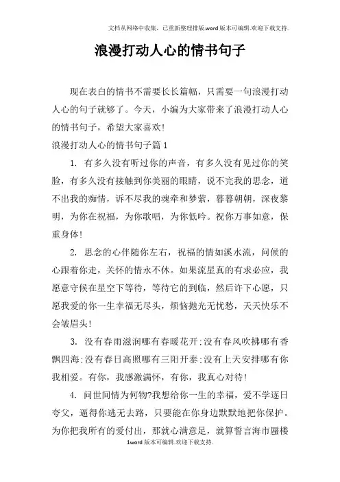 浪漫打动人心的情书句子