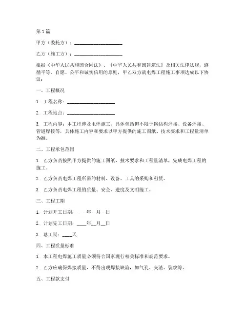 电焊工程施工合同协议书(3篇)