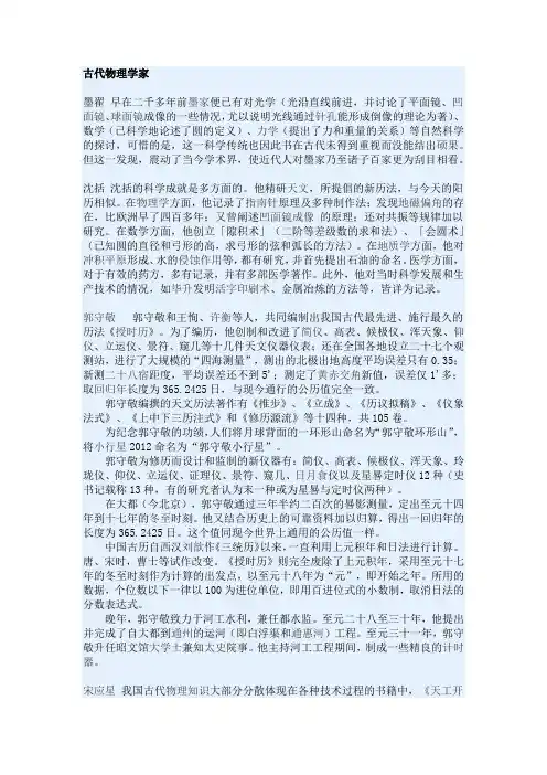 中国物理学家简介