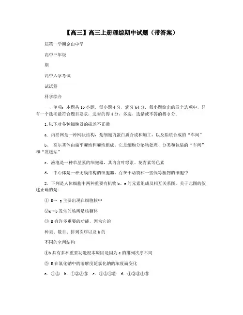 【高三】高三上册理综期中试题(带答案)