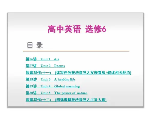 【人教版】2014届高三英语一轮复习精品课件(广东专用)：选修6(全套)