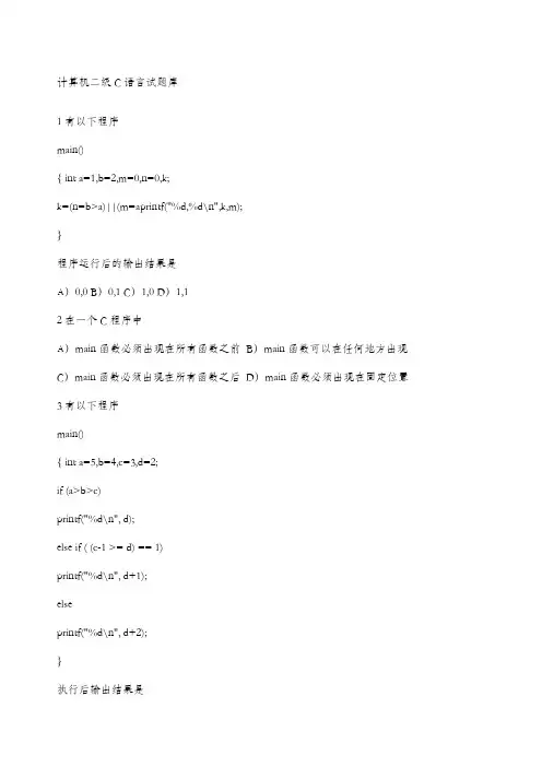 计算机二级C语言试题库