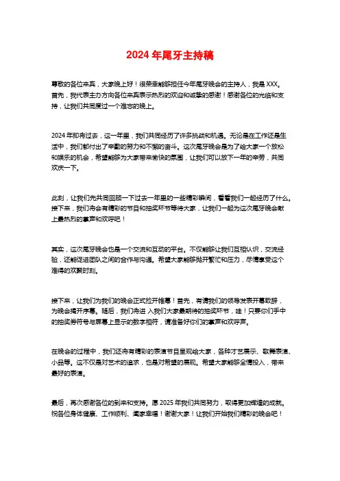 2024年尾牙主持稿