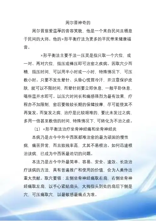周尔晋神奇的