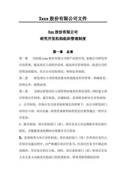 9.2.1(1)研究开发机构组织管理制度