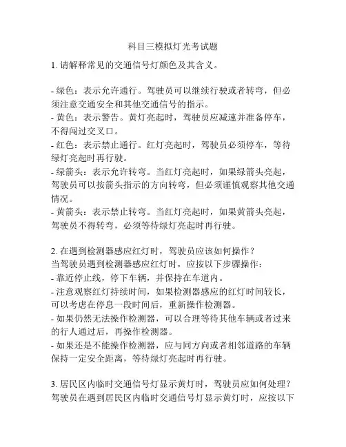 科目三模拟灯光考试题