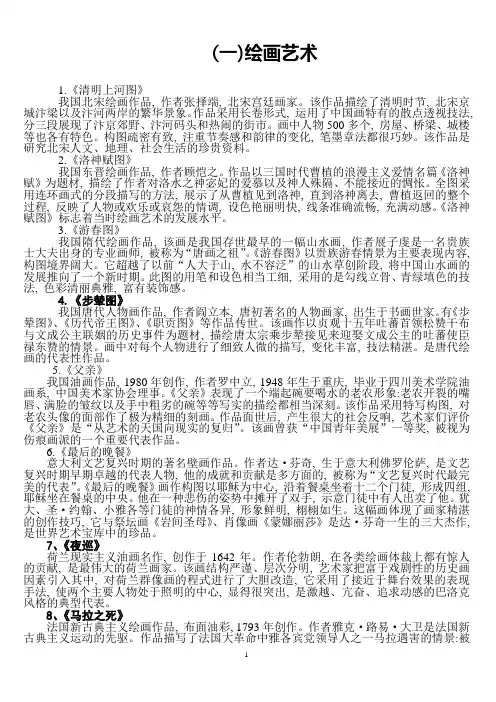 艺术学概论《作品赏析》