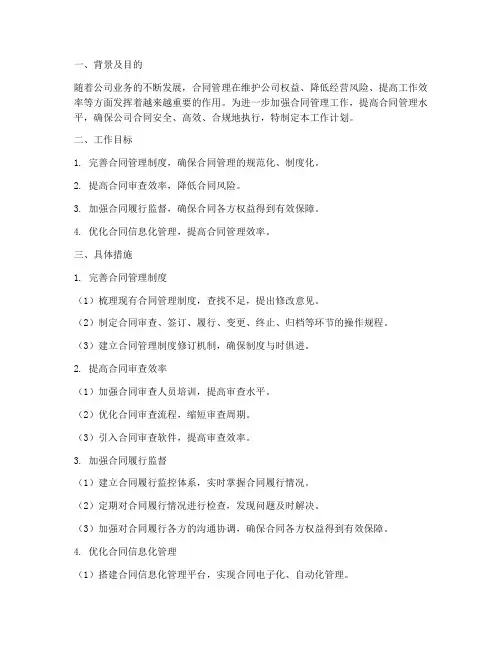 合同管理下一步工作计划