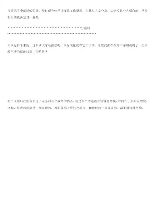 今天终于明白了鼠标编码器的原理