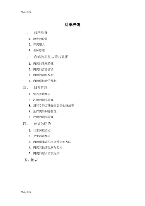 《乳鸽养殖技术 》
