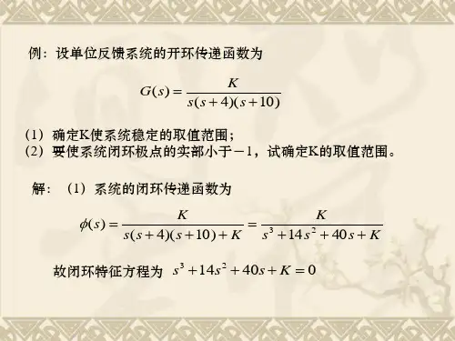第三章 时域分析1