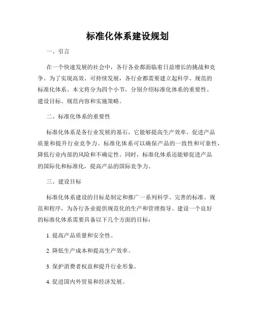标准化体系建设规划