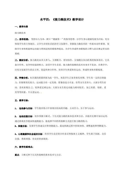 高一体育《接力跑》教学设计
