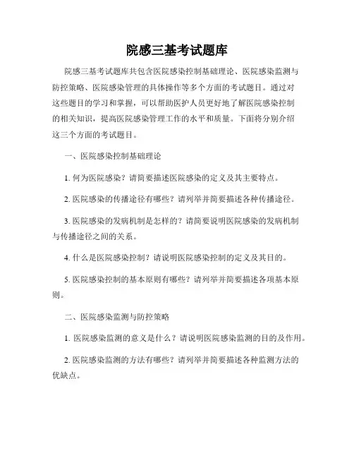 院感三基考试题库
