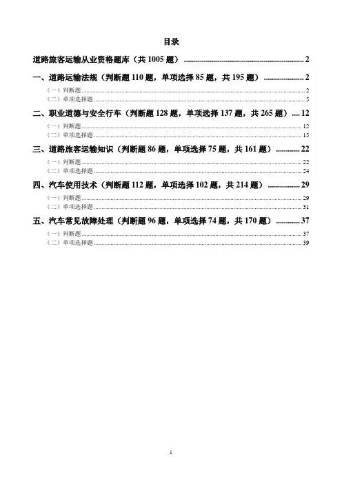 旅客运输题库-含答案