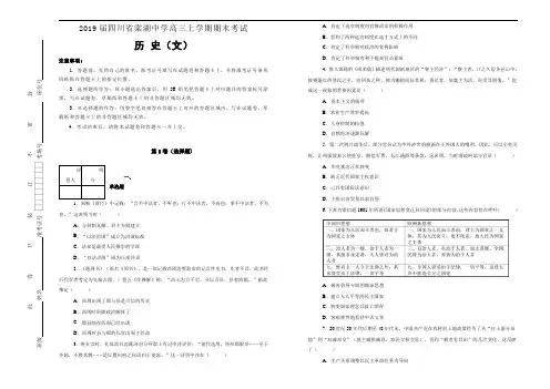 《100所名校》四川省棠湖中学2019届高三上学期期末考试文综历史试卷 Word版含解析