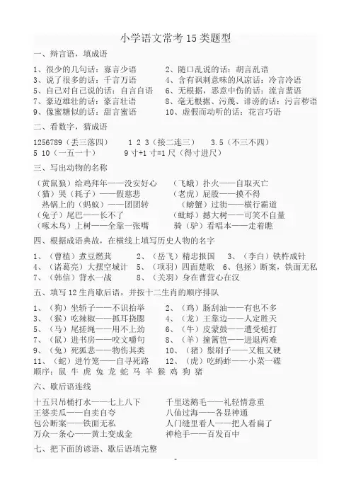 小学语文常考15类题型