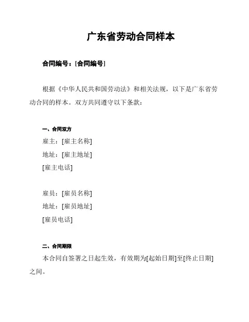 广东省劳动合同样本