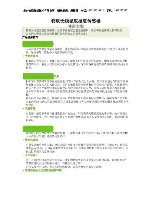 物联网zigbee智能家居智慧家庭温湿度环境解决方案