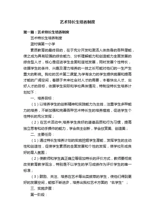 艺术特长生培养制度