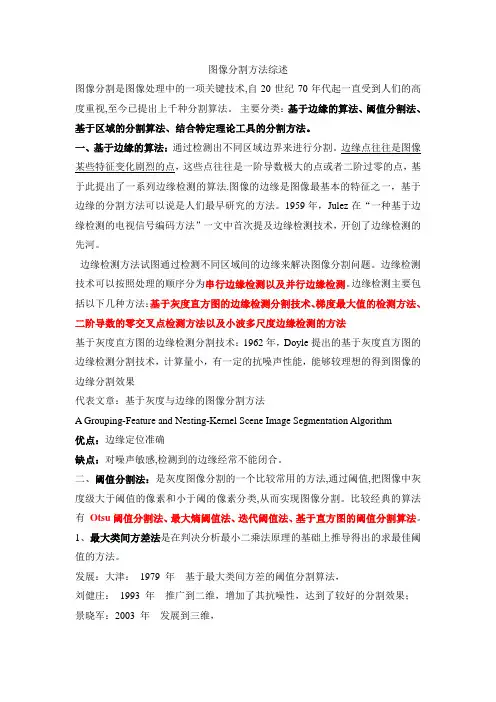 图像分割综述