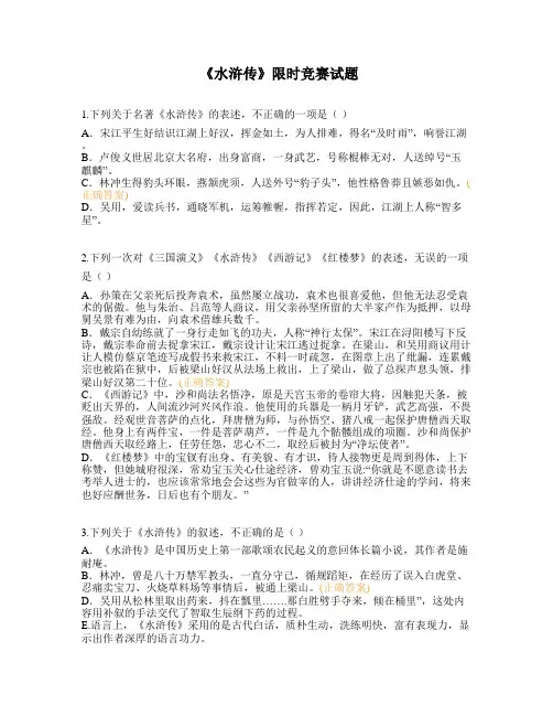 《水浒传》限时竞赛试题
