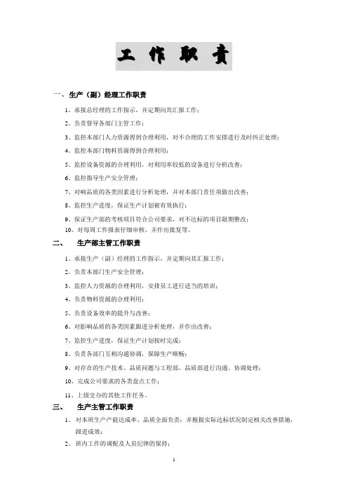 PCB钻孔站工作职责