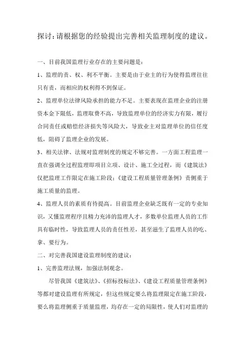 完善监理制度的建议