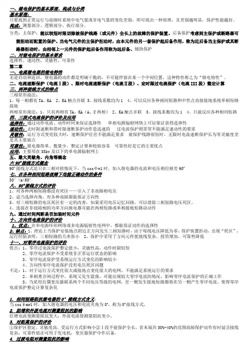 电力系统继电保护-复习文档