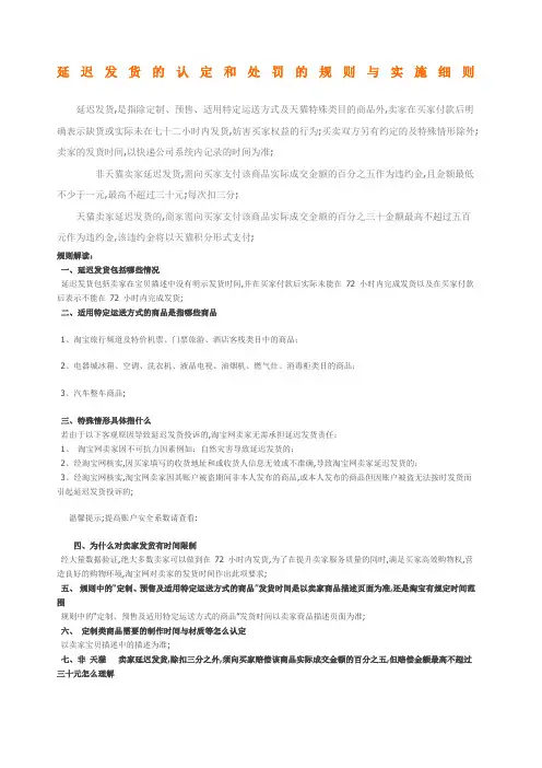 淘宝天猫延迟发货的认定和处罚的规则与实施细则